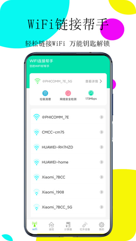 万能空调王手机版图4