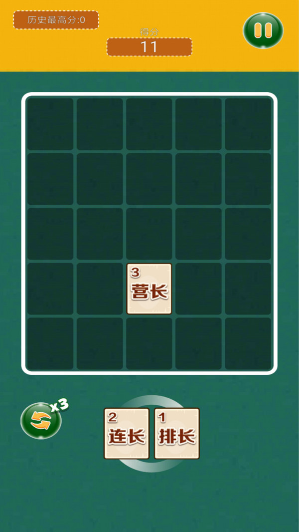 三连炸棋