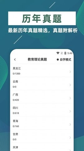 特岗教师牛题库图3