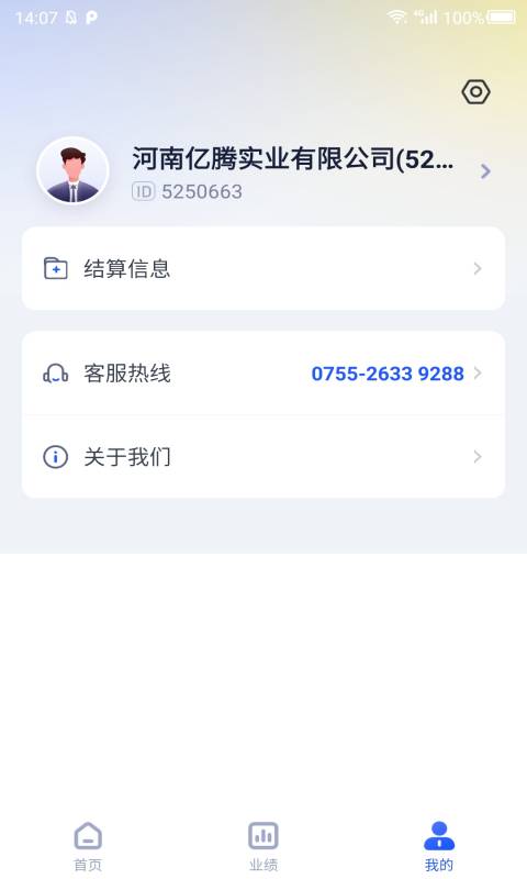 创新付管家