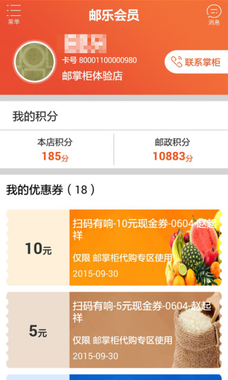 邮乐会员图1
