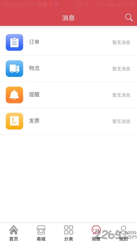 煤亮子商城图3