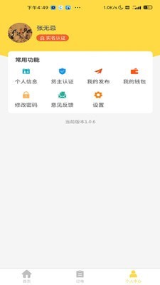 装卸通货主端图4