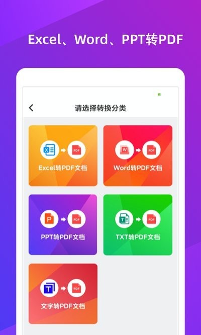 PDF阅读器转换大师图3