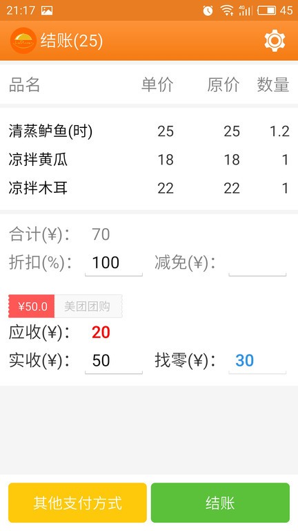乐点无线点菜系统图2