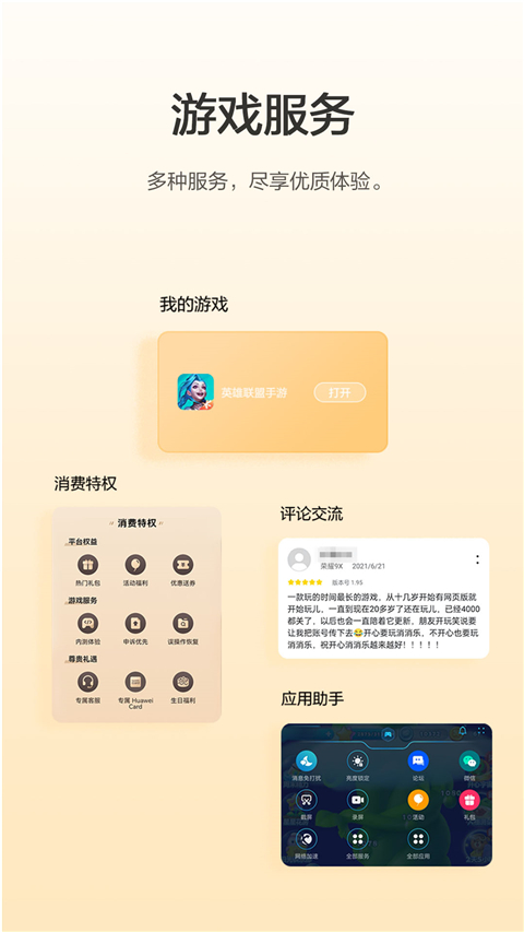 荣耀游戏中心 app官网版图3