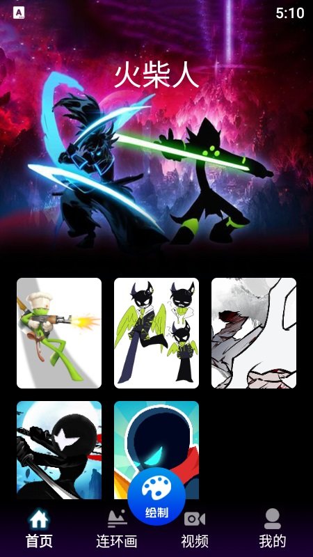 风车漫画安卓版图1