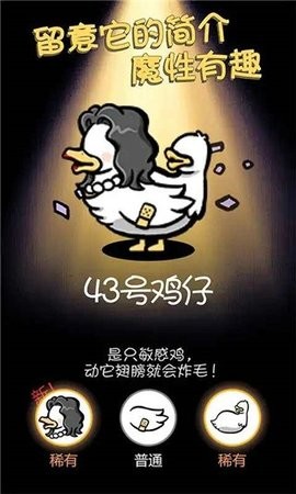 抖音小鸡真奇怪小游戏图2