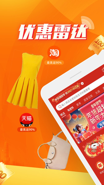 优惠雷达购物图1