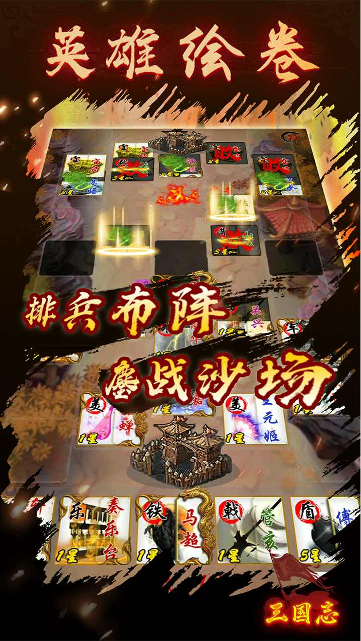 英雄绘卷图1