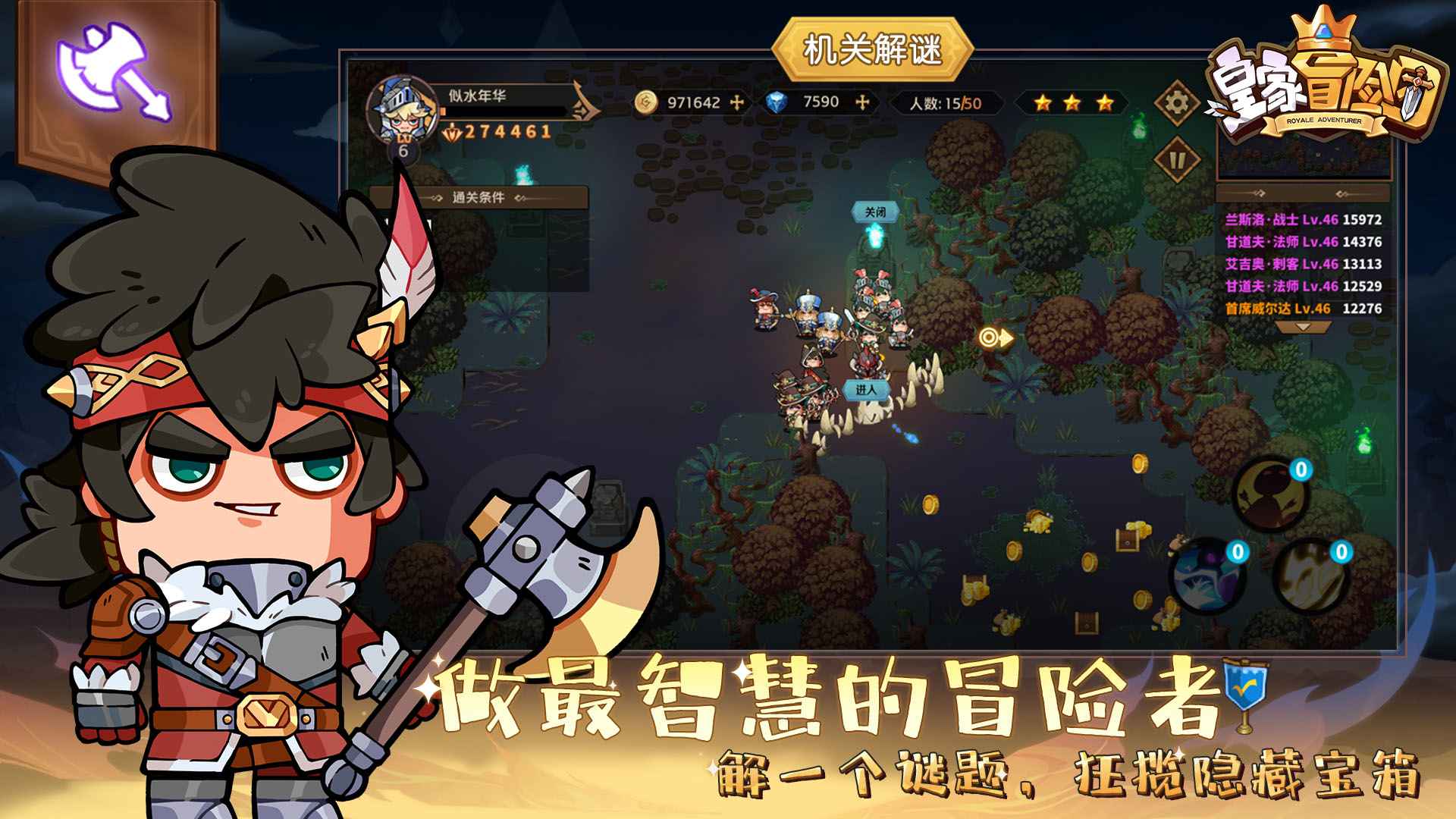 皇家冒险团无限金币