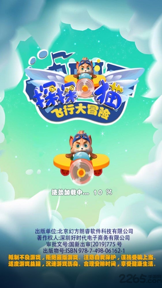 探探猫飞行大冒险图1