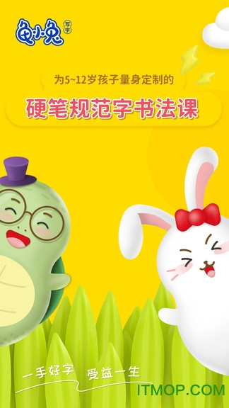 龟小兔写字图4