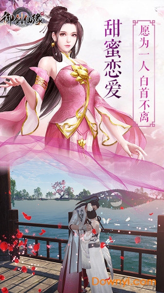 御剑仙缘抖音游戏