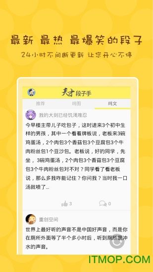 天才段子手图3