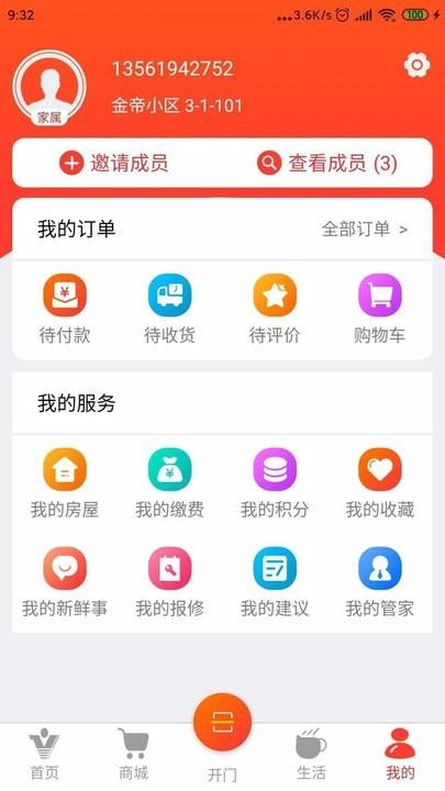兴业云家园图2