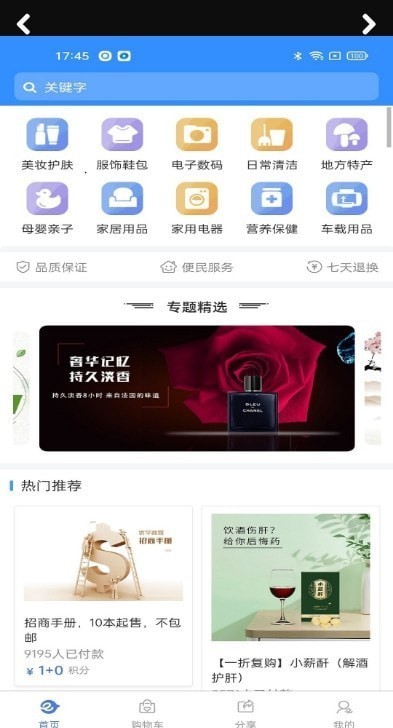 优享商城图2