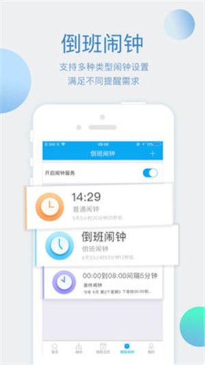 倒班助手图2