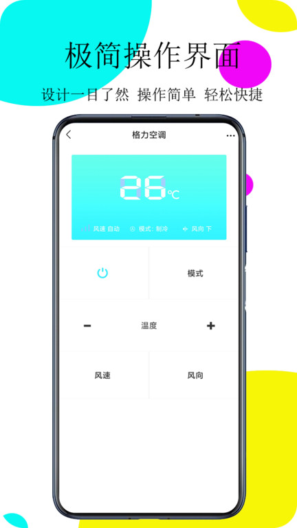 万能空调王手机版