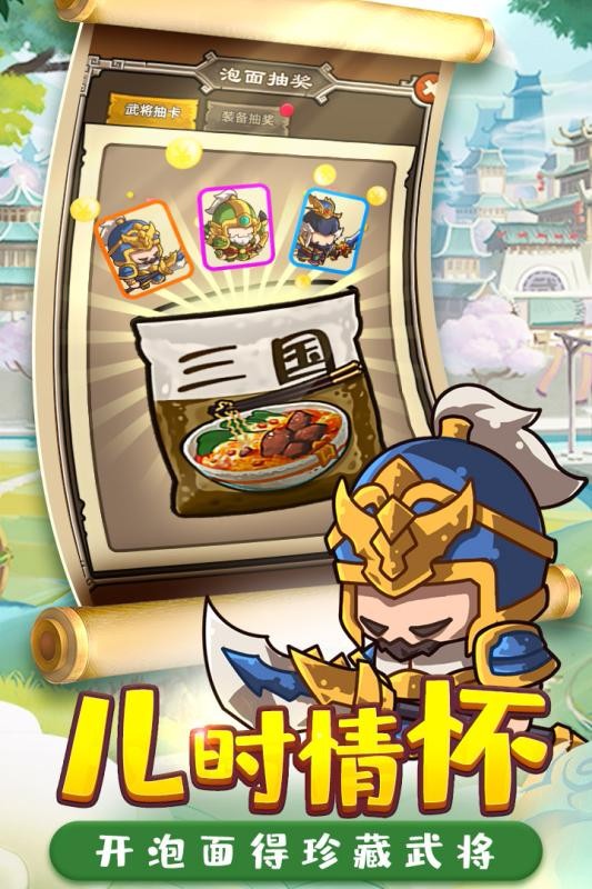 泡面三国图1