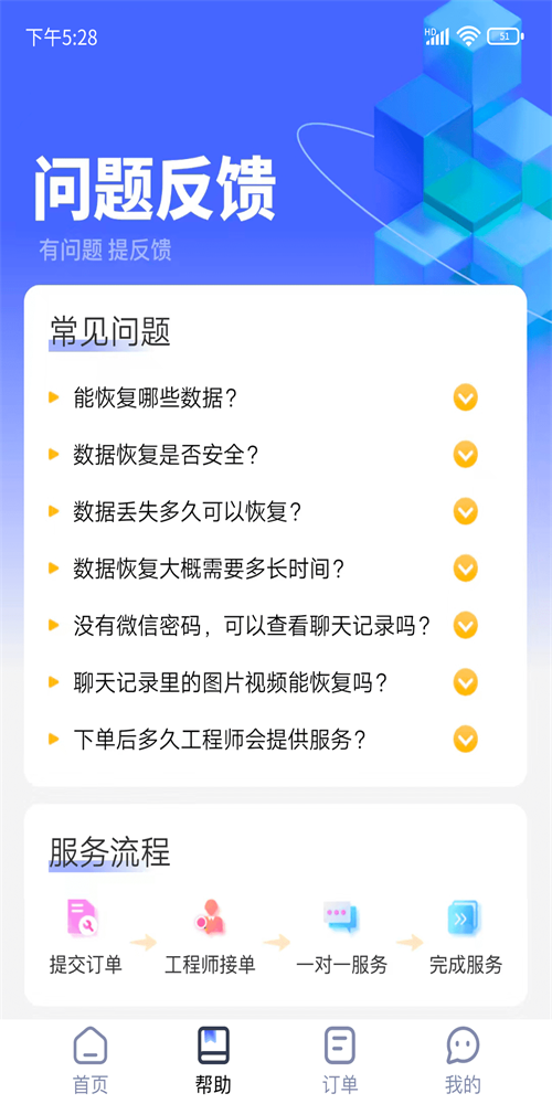 闪电恢复助手图1