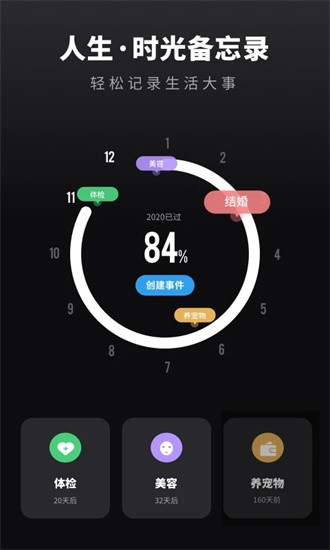 番茄倒数日提醒app图4