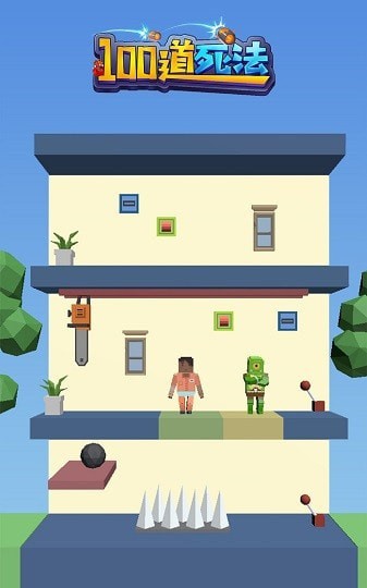 100道死法图3
