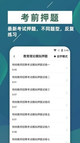 特岗教师牛题库图2