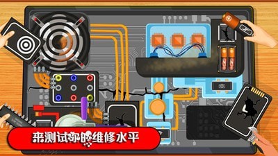 数码维修模拟器图1