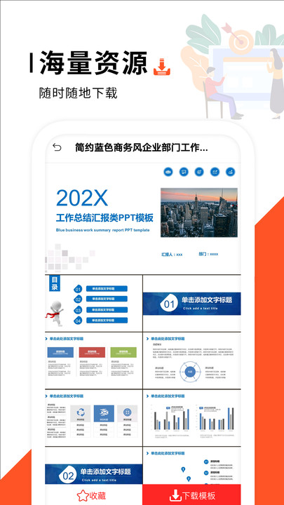 云办公PPT制作软件图3