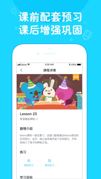 久趣英语平板学生端图1