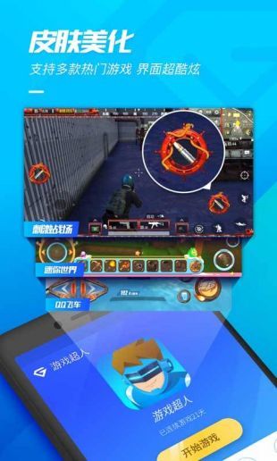 游戏超人下载图2