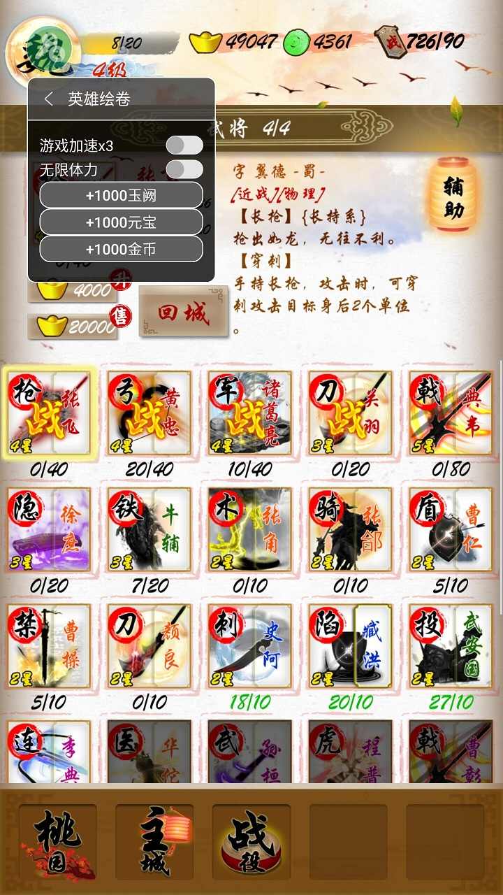 英雄绘卷图4