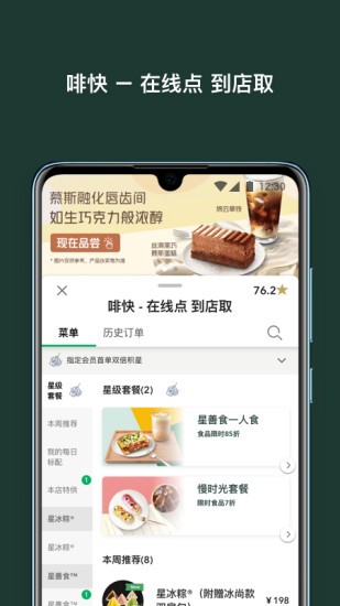 星巴克网上订餐