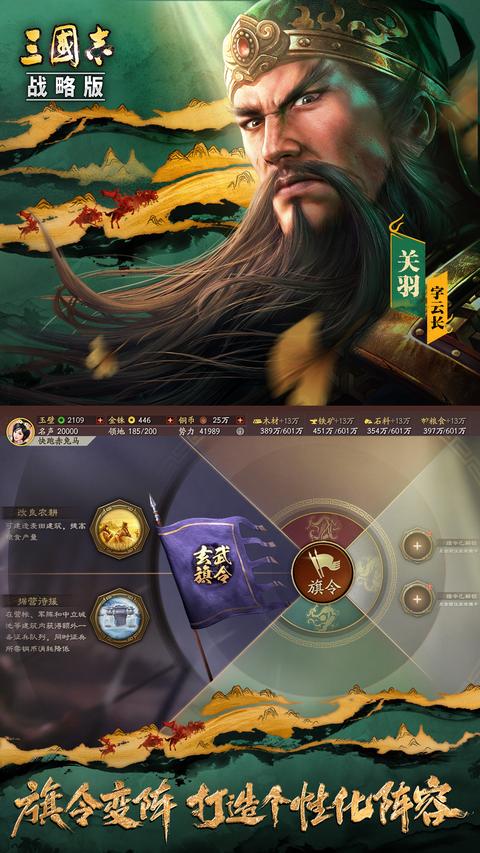 三国志战略版app免费版图3