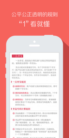 1元夺宝图3