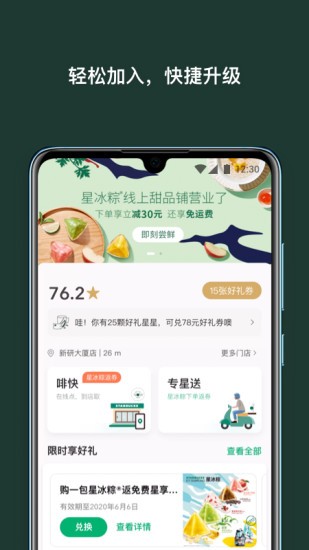 星巴克网上订餐图4