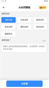 AI合同模版图2