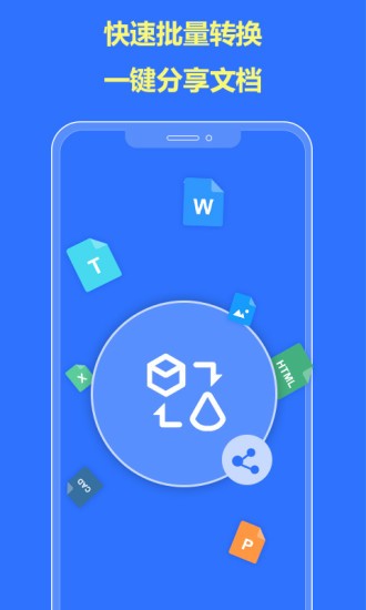 转易侠PDF转换器图2