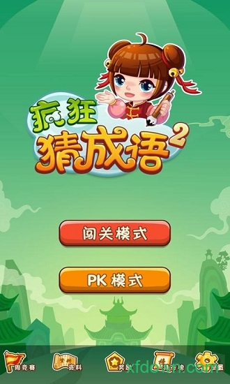 疯狂猜成语图2