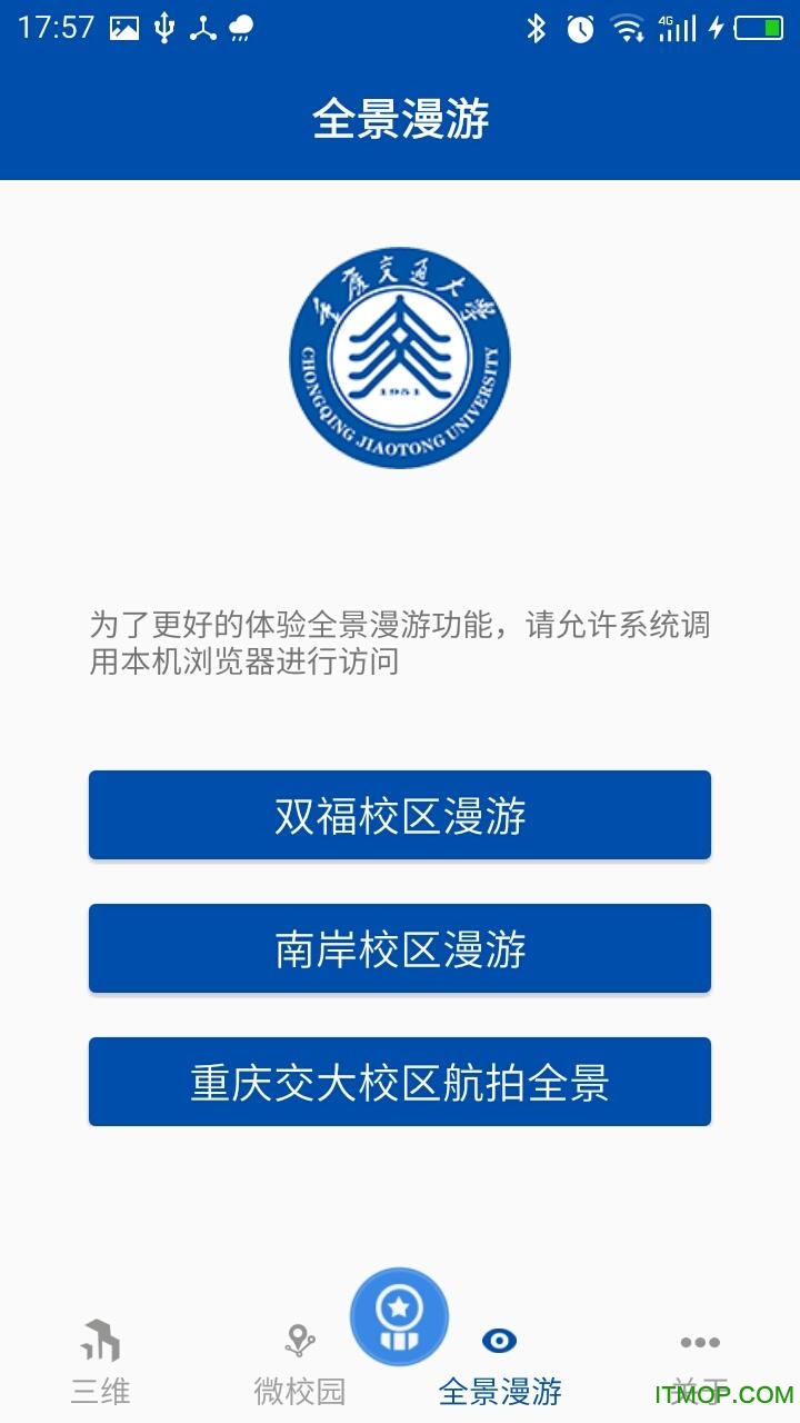 重庆交大地图图3