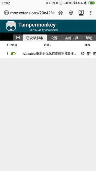 Tampermonkey 油猴插件版图2