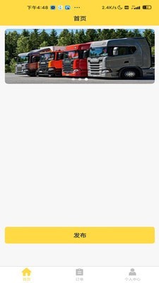 装卸通货主端图1