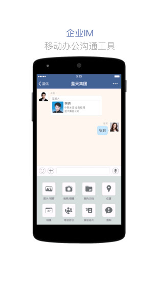 蓝信手机客户端(蓝信+)