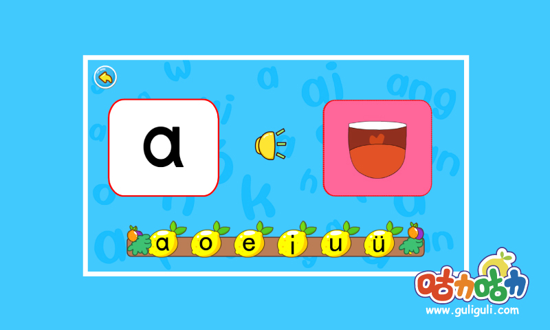 咕力学拼音韵母