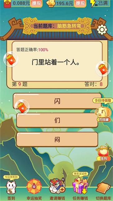 答题掌中宝图1