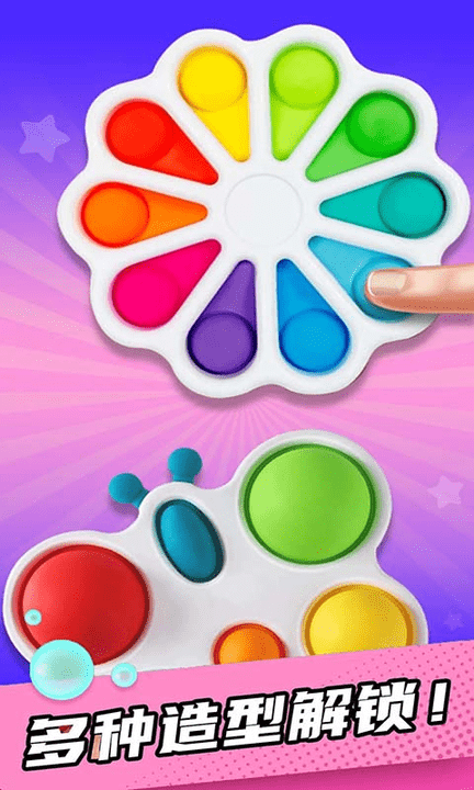 手指解压泡泡玩具图3