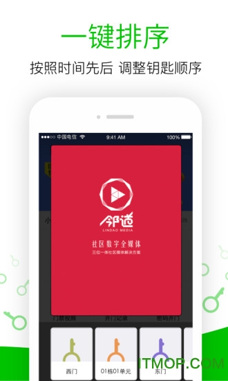 伴生活智能门禁图1