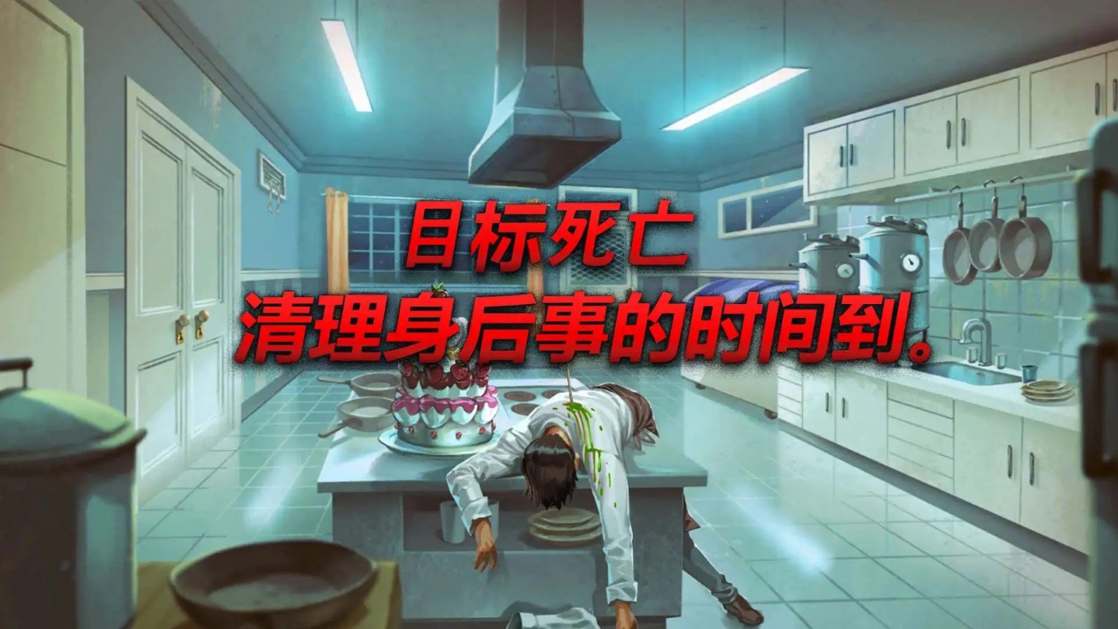 犯罪清理现场图3