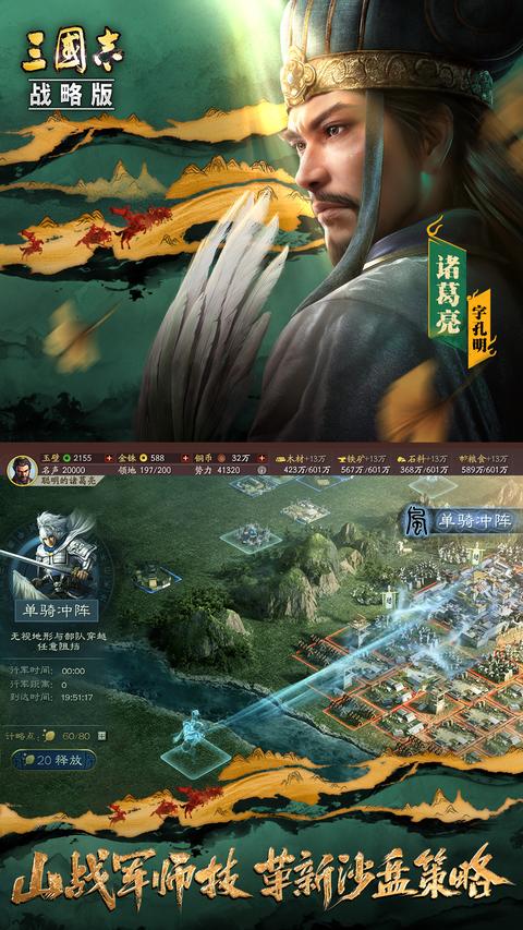 三国志战略版app免费版图2